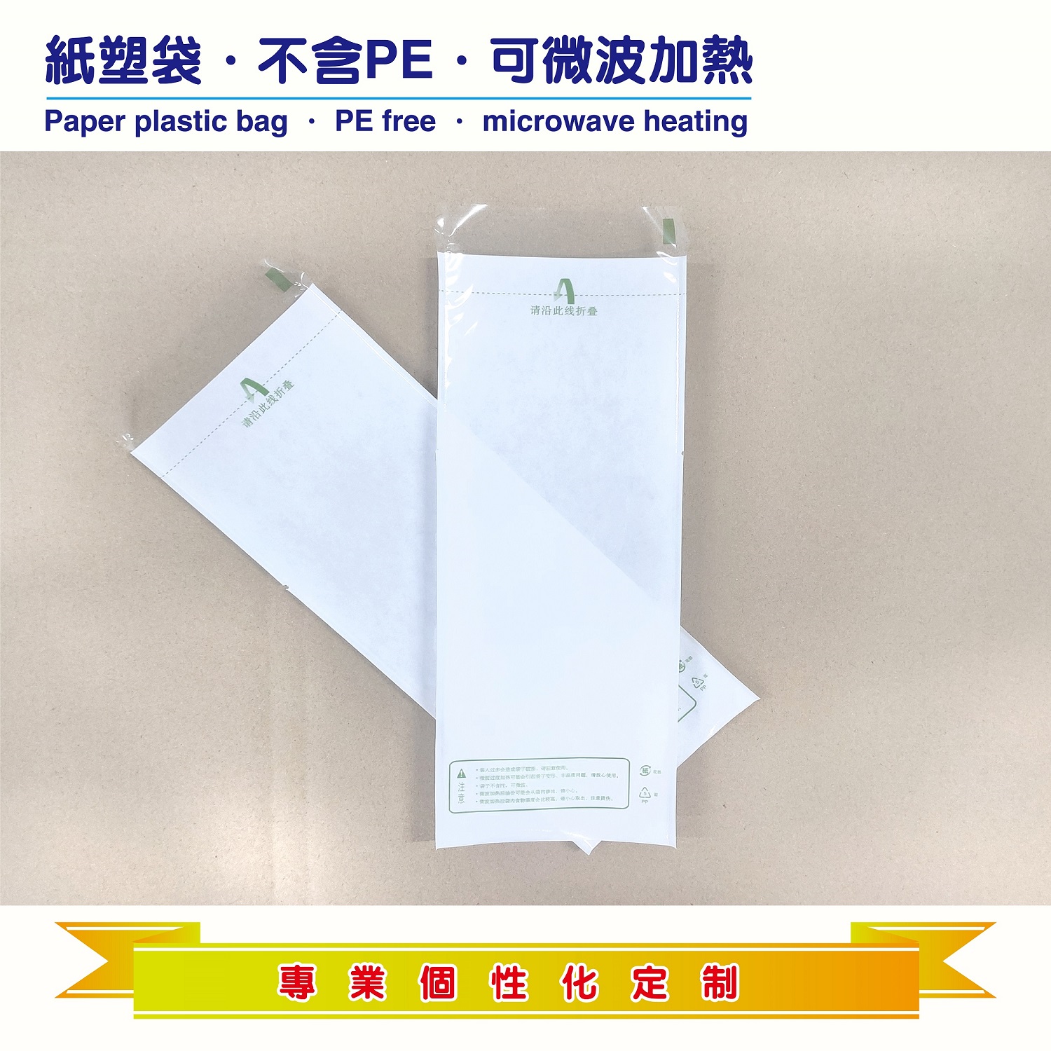 小號微波爐加熱紙袋 復(fù)合紙袋