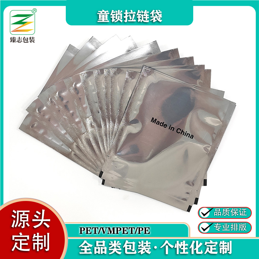 定制印刷復(fù)合鍍鋁三邊封袋子 真空鋁箔袋 食品真空袋