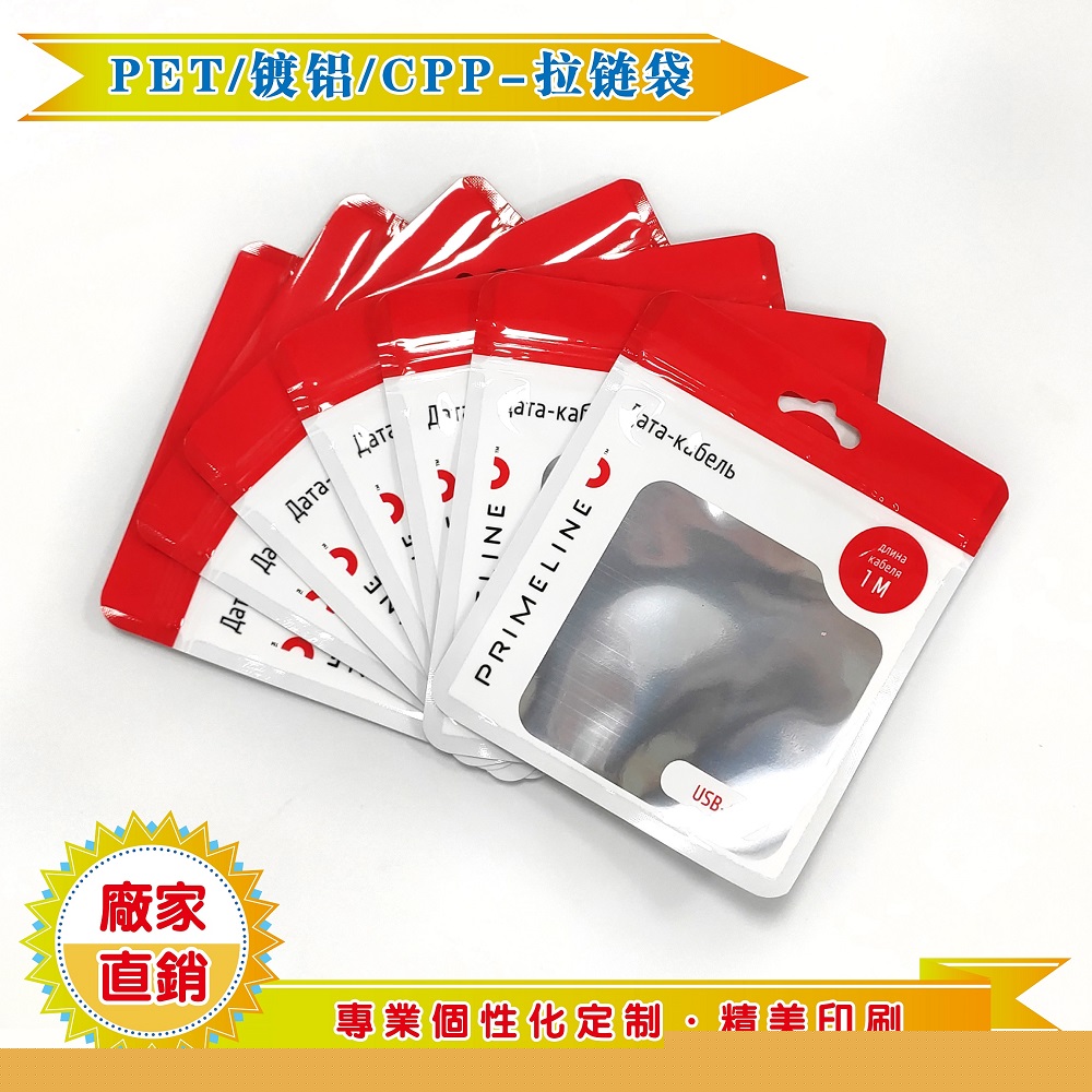 定制鍍鋁陰陽拉鏈袋,開窗拉鏈袋,半透明鍍鋁袋,數(shù)據(jù)線包裝袋