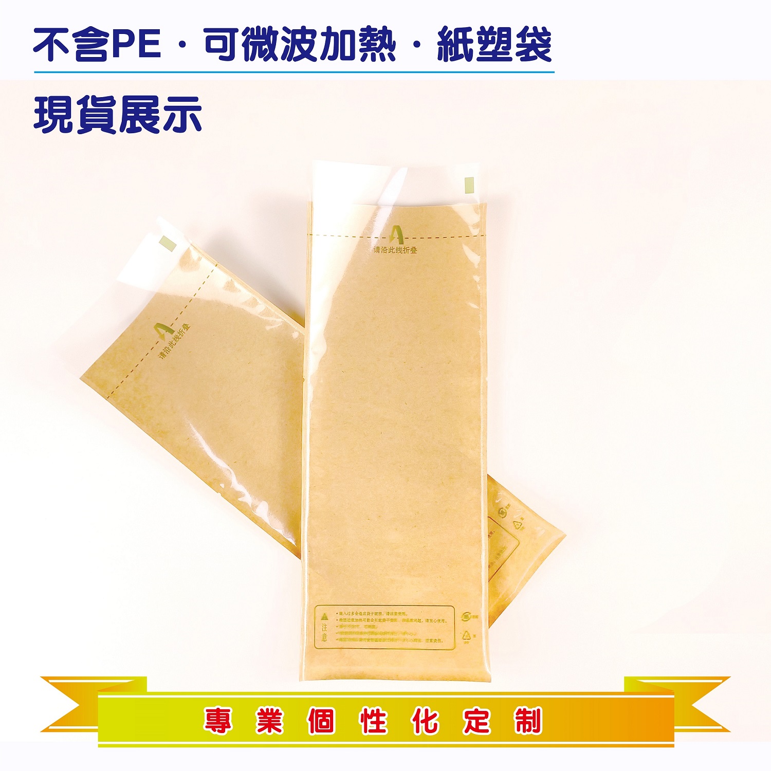 微波爐專用牛皮紙袋,烤串唐揚串專用微波加熱袋