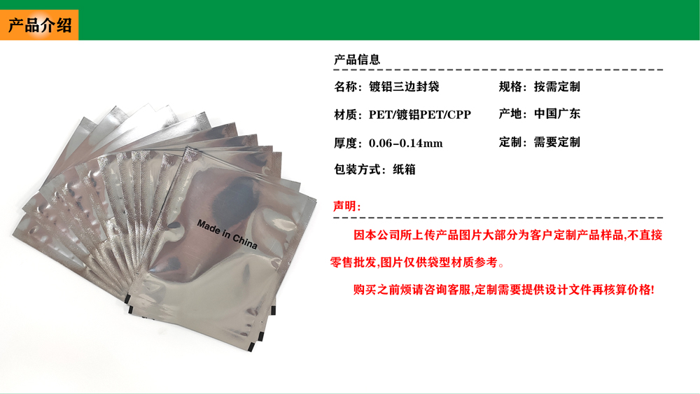 三邊封鍍鋁袋7-5