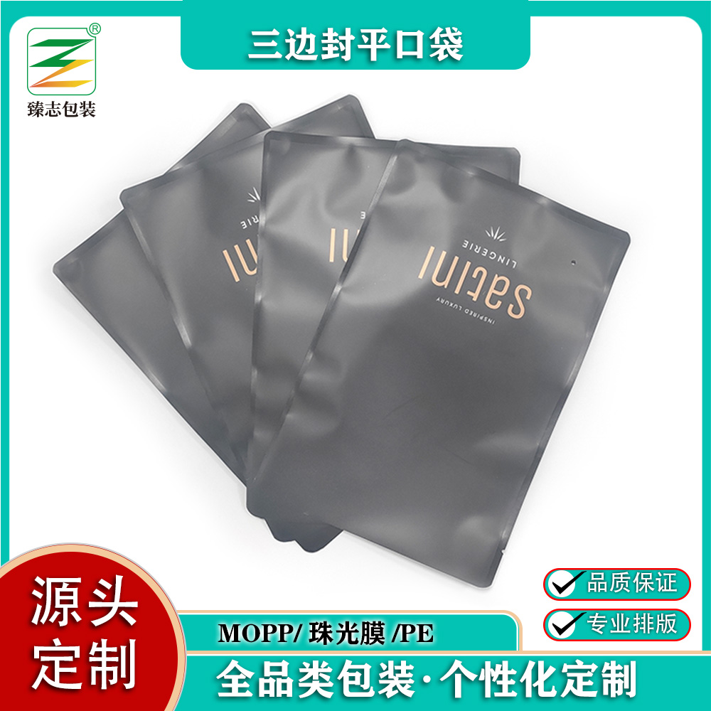 陰陽三邊封平口袋 玩具包裝袋 啞光開窗印刷袋子