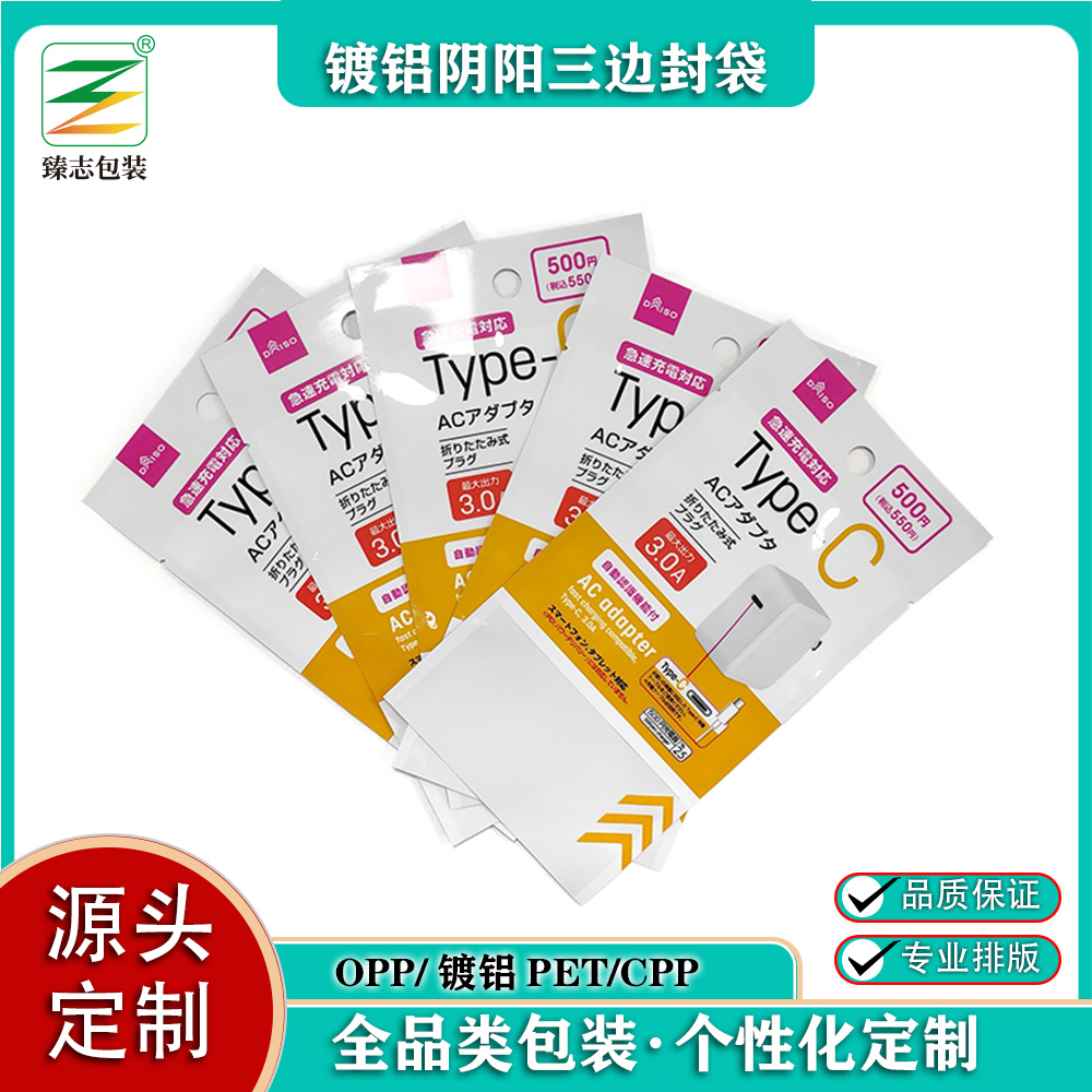 定制印刷鋁箔陰陽三邊封袋 陰陽鍍鋁平口袋 數(shù)據(jù)線包裝袋電子 包裝膠袋