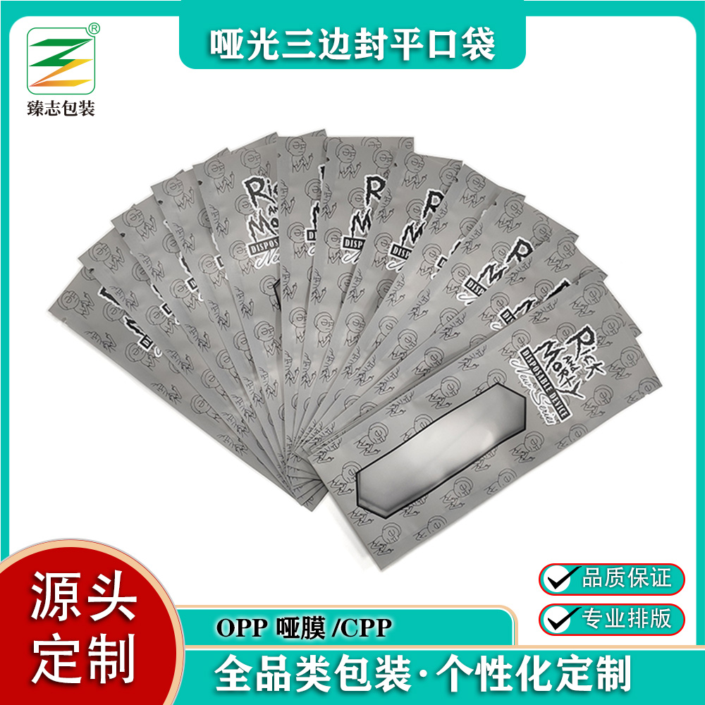 定制啞光膜印刷三邊封平口袋 電子霧化器包裝 玩具包裝袋 微波爐加熱袋