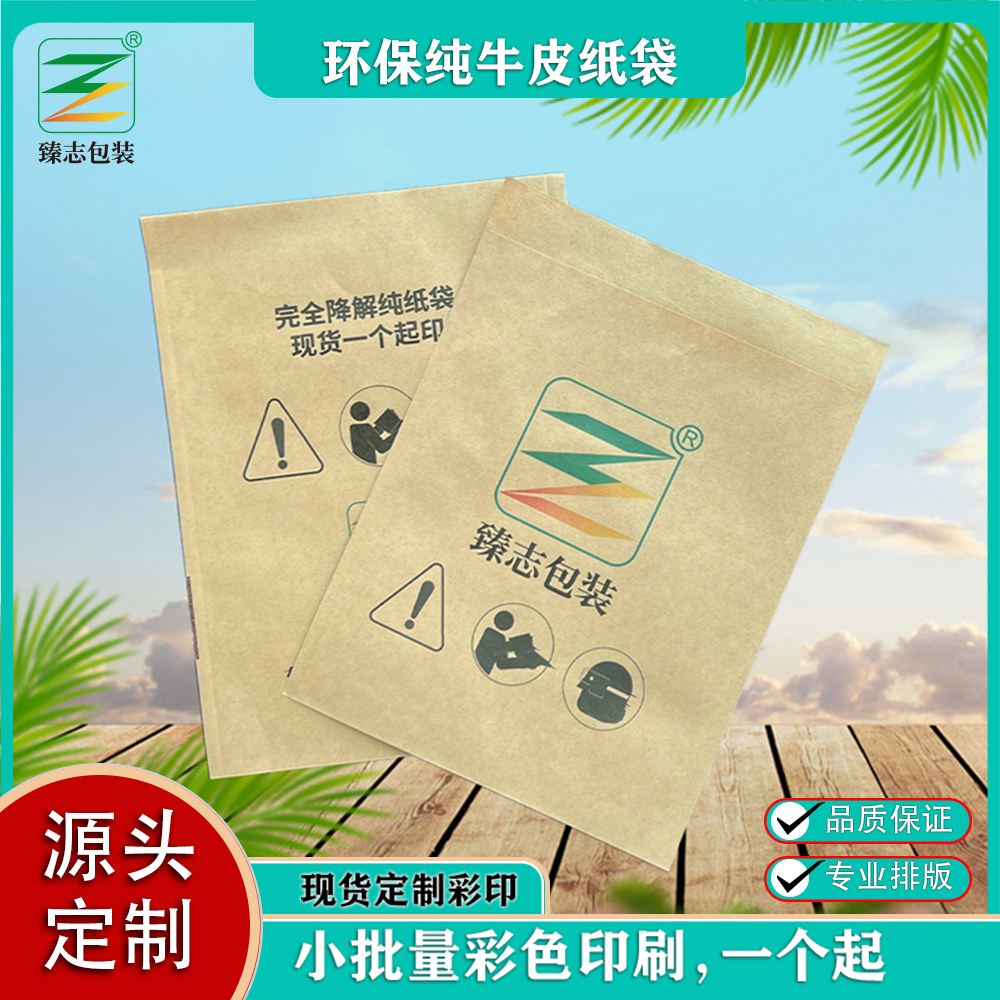 廠家直供 環(huán)保純牛皮紙袋 現(xiàn)貨彩印LOGO