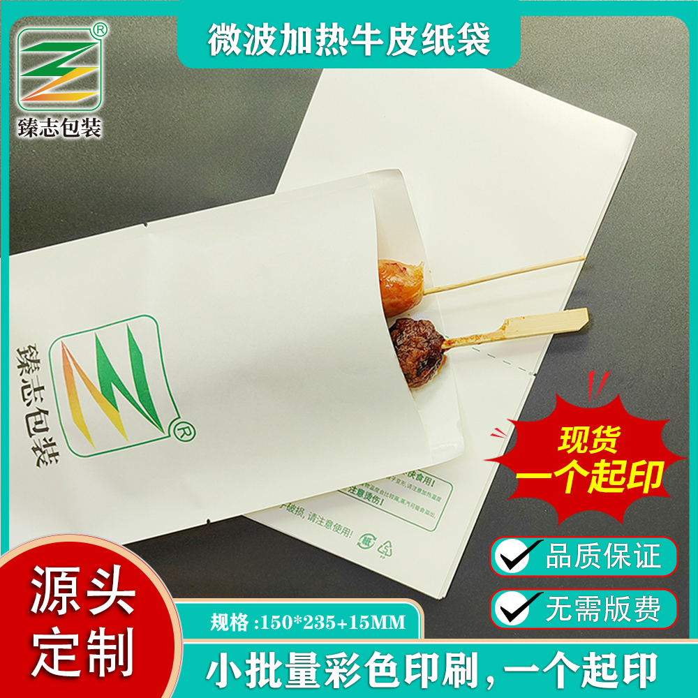 【微波專用】耐熱紙袋30秒速熱三明治 防油不燃烘焙神器 早餐加熱神器