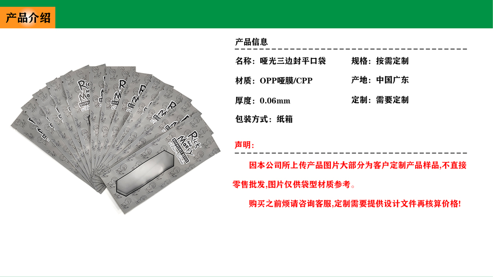 啞光三邊封平口袋15-6